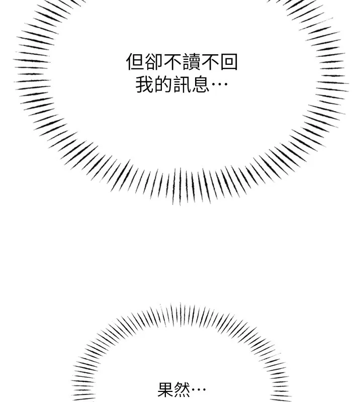 恶次人生-第31話-拍下女偶像不雅照 - 图片 156