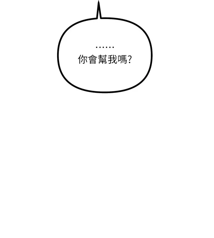 恶次人生-第31話-拍下女偶像不雅照 - 图片 181