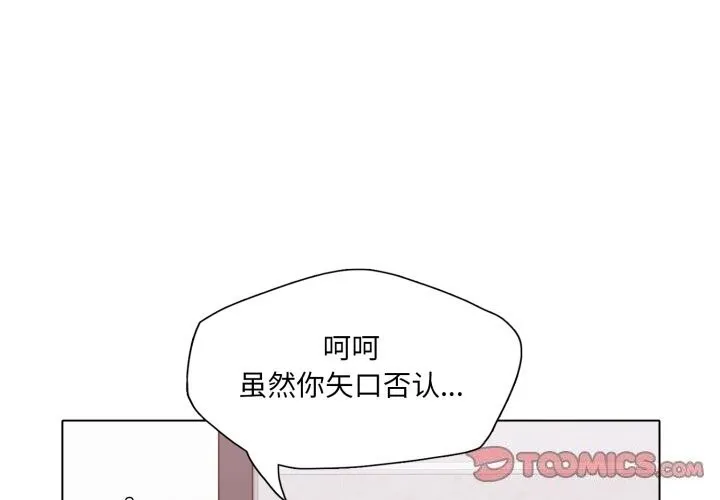 了不起的她-第72話 - 图片 3