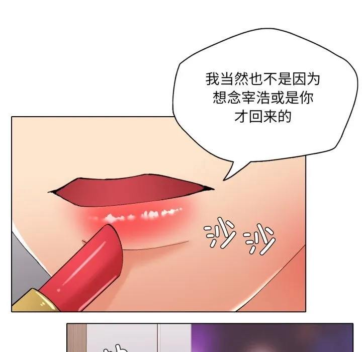 了不起的她-第72話 - 图片 64