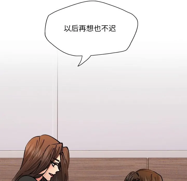 了不起的她-第72話 - 图片 102
