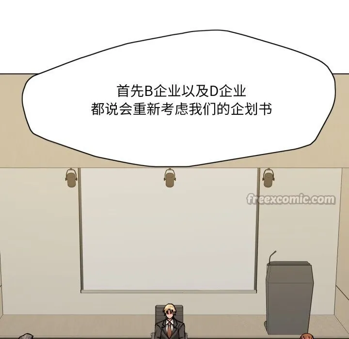 了不起的她-第72話 - 图片 120
