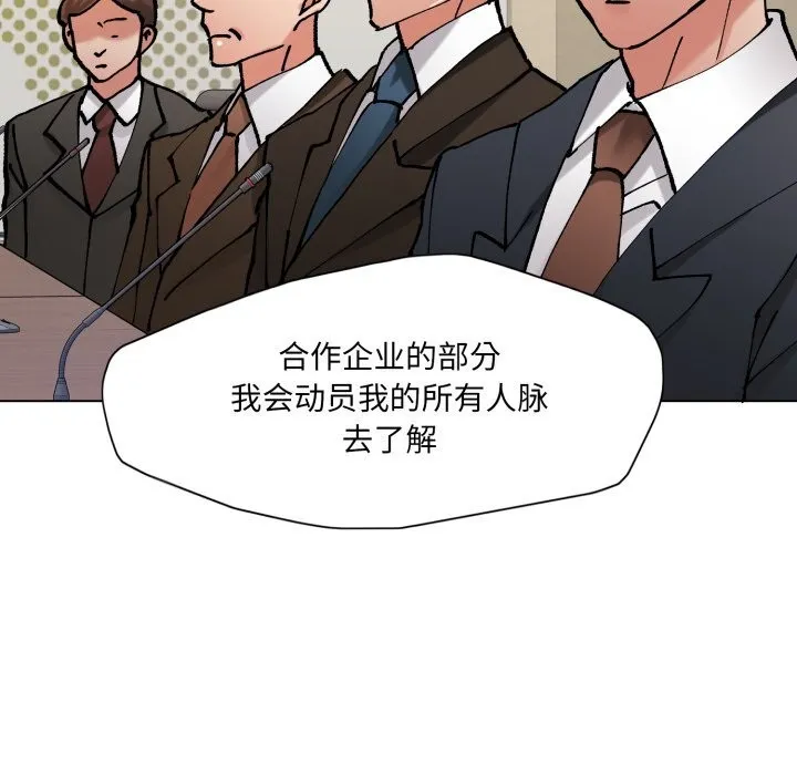 了不起的她-第72話 - 图片 126