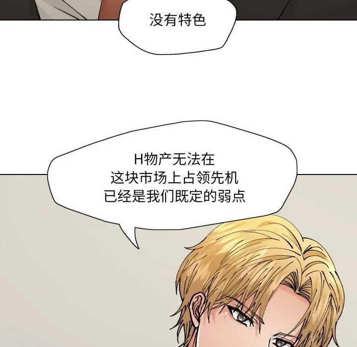 了不起的她-第72話 - 图片 136