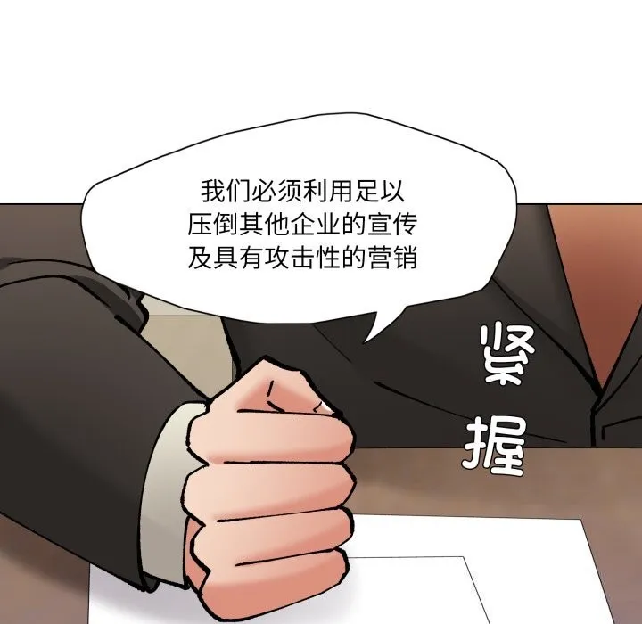 了不起的她-第72話 - 图片 143