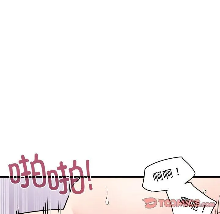 发小碰不得第74話