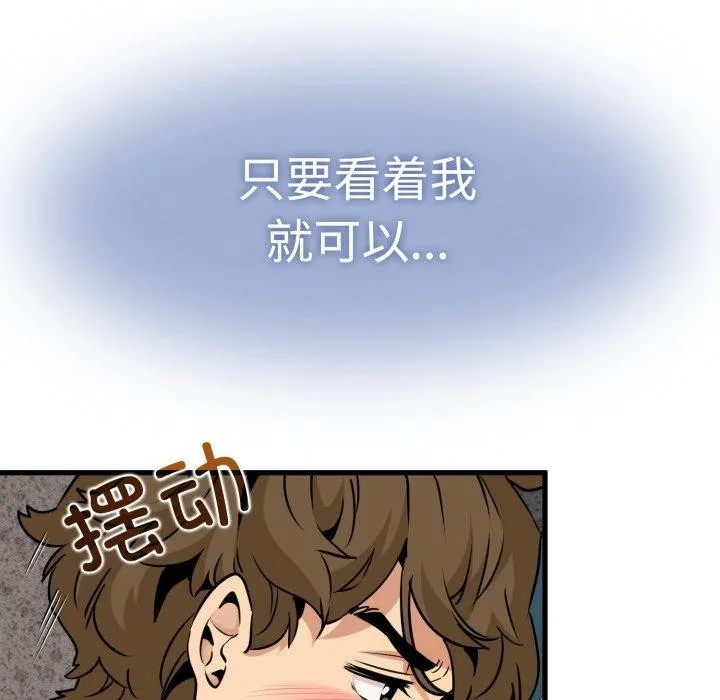 发小碰不得-第74話 - 图片 47