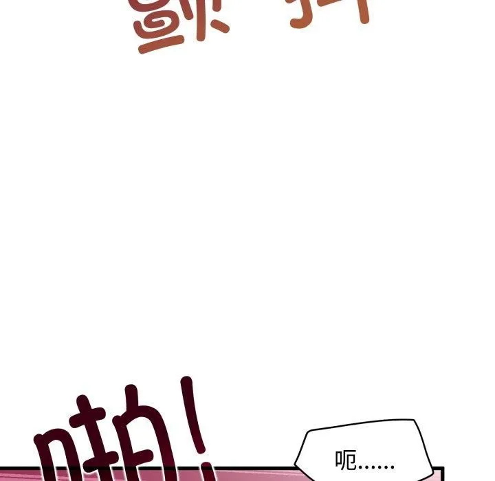 发小碰不得-第74話 - 图片 85