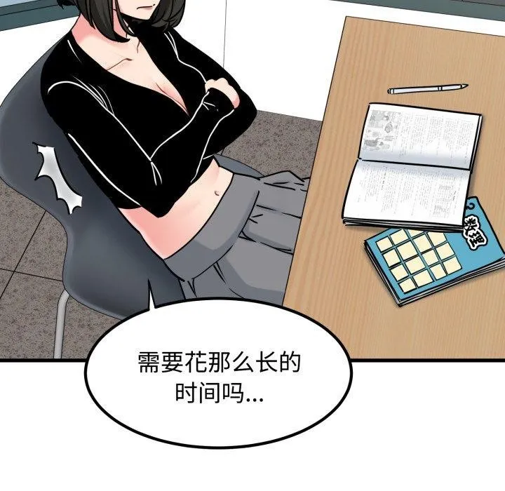 发小碰不得-第74話 - 图片 94