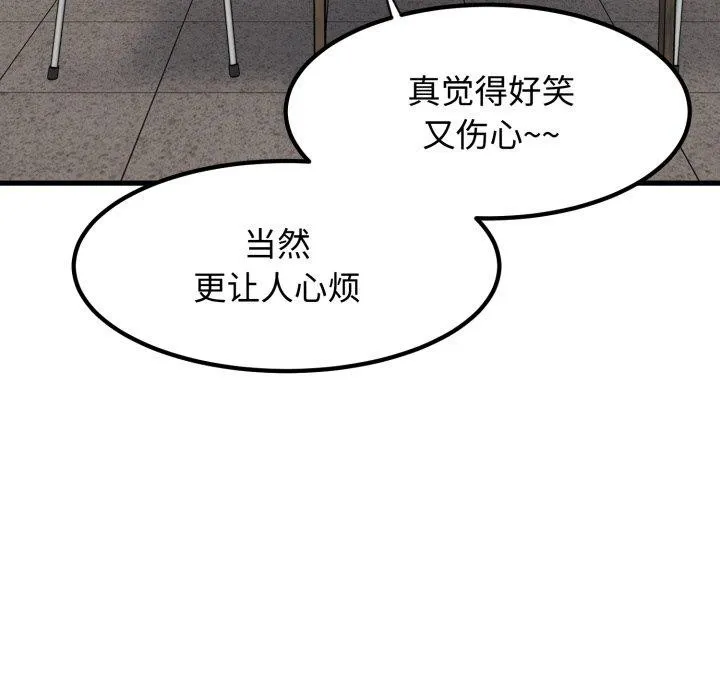发小碰不得-第74話 - 图片 99