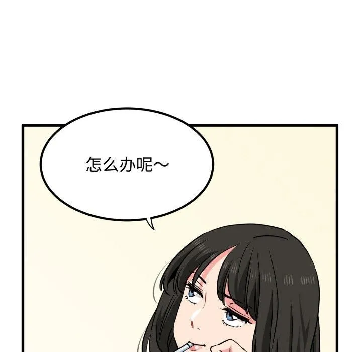 发小碰不得-第74話 - 图片 106