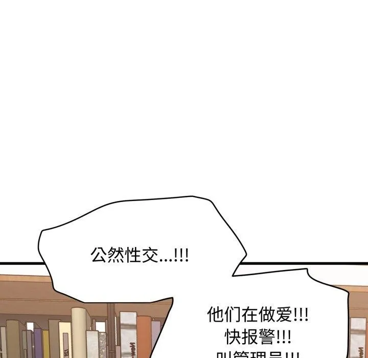 发小碰不得-第74話 - 图片 135