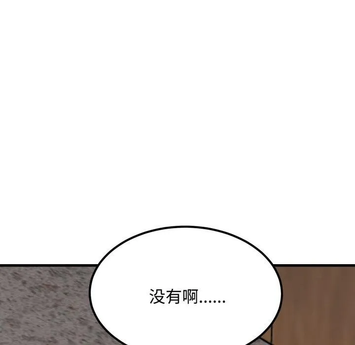 发小碰不得第74話