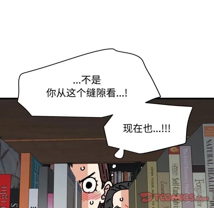 发小碰不得-第74話 - 图片 138