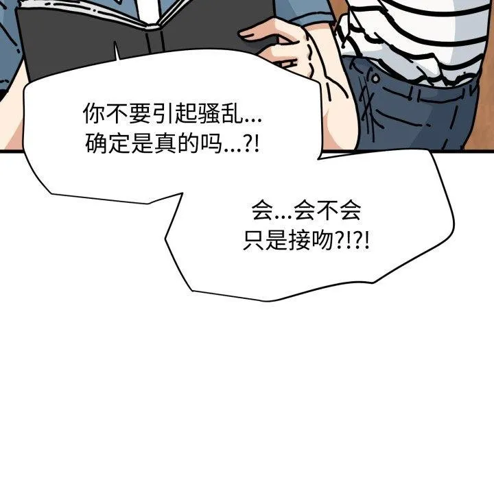 发小碰不得-第74話 - 图片 137