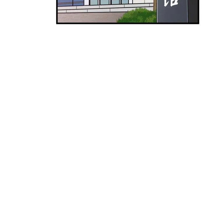 发小碰不得-第74話 - 图片 146