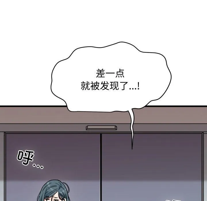 发小碰不得-第74話 - 图片 149