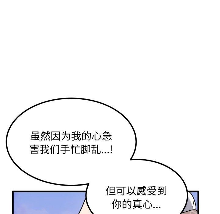 发小碰不得第74話