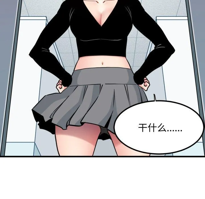 发小碰不得第74話
