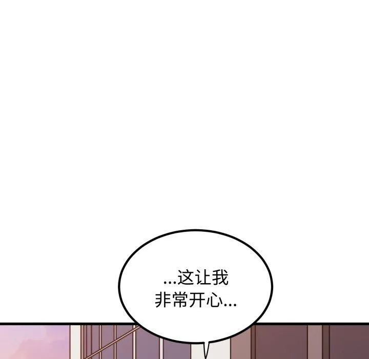 发小碰不得第74話