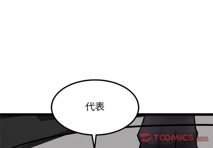 犬神的游戏-第25話 - 图片 3