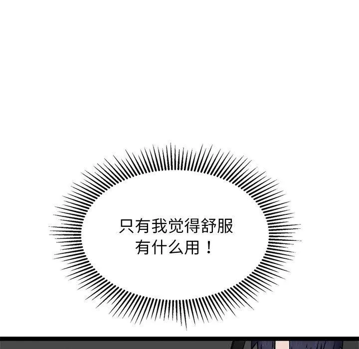 犬神的游戏-第25話 - 图片 61