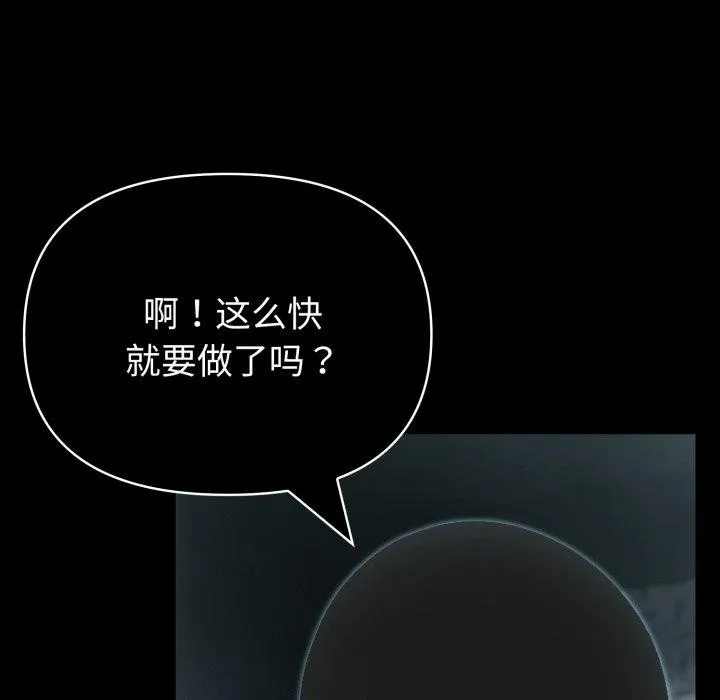 夫妇游戏-第33話 - 图片 6