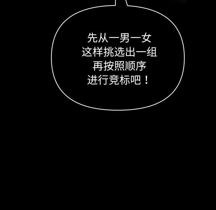 夫婦遊戲第33話