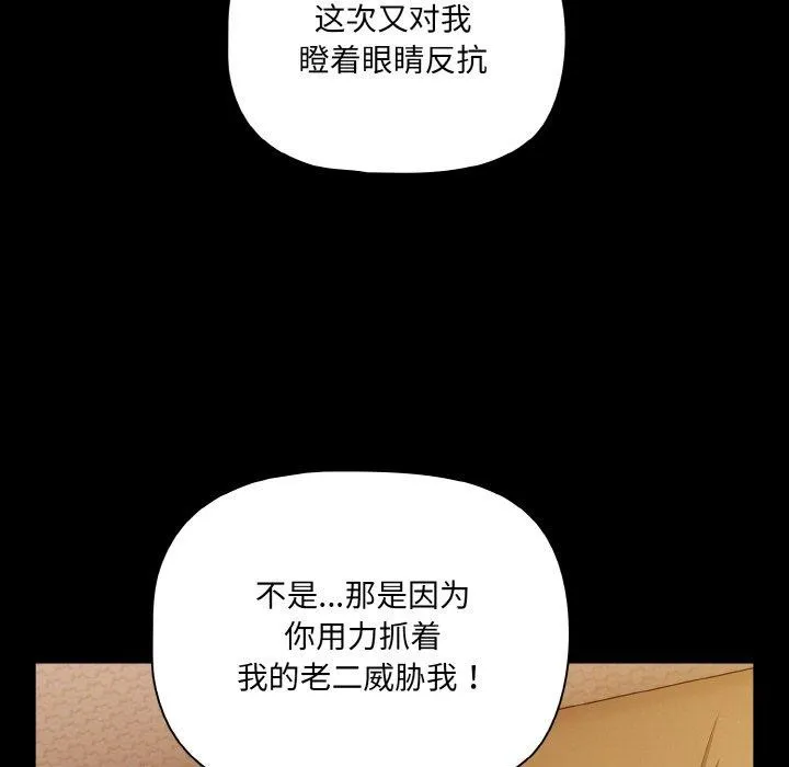 幸福来得太突然-第29話 - 图片 133