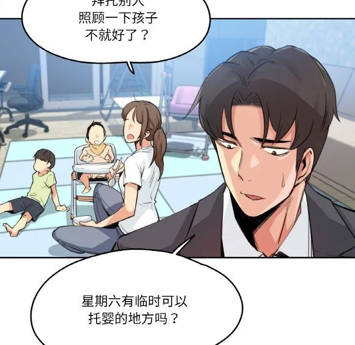 爸爸也疯狂-第15話 - 图片 11