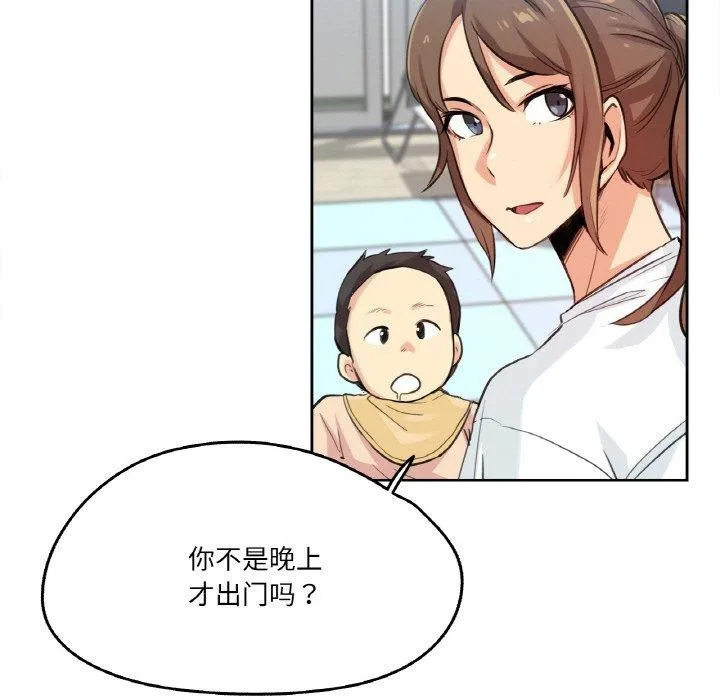 爸爸也疯狂-第15話 - 图片 5