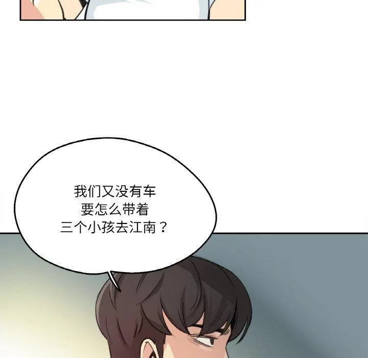 爸爸也疯狂-第15話 - 图片 9