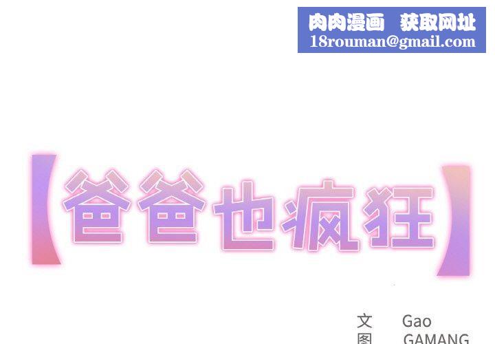 爸爸也疯狂第15話