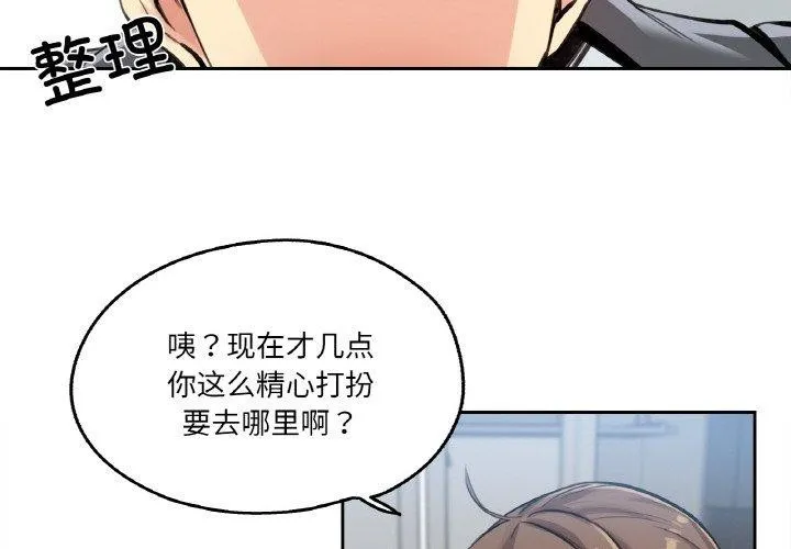 爸爸也疯狂-第15話 - 图片 4