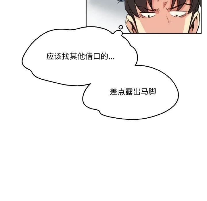 爸爸也疯狂-第15話 - 图片 17