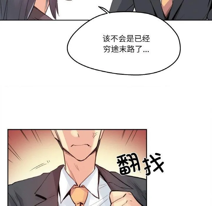 爸爸也疯狂-第15話 - 图片 28