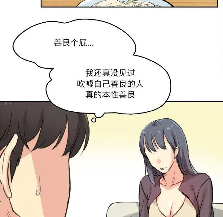 爸爸也疯狂-第15話 - 图片 56