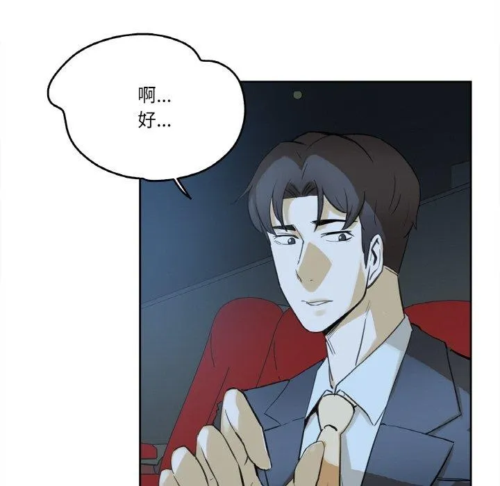 爸爸也疯狂-第15話 - 图片 84
