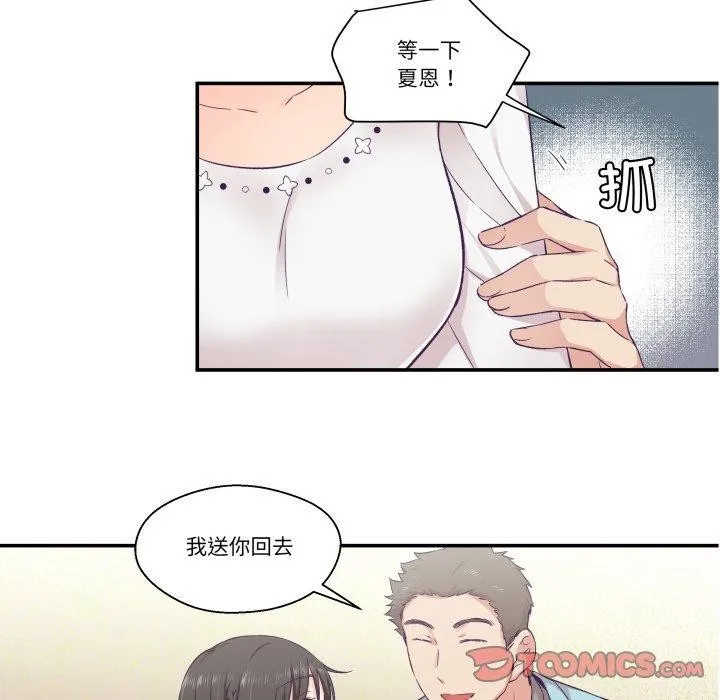 柔软的爱人-第14話 - 图片 16