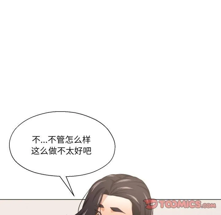 我的傻瓜男友-第17話 - 图片 38