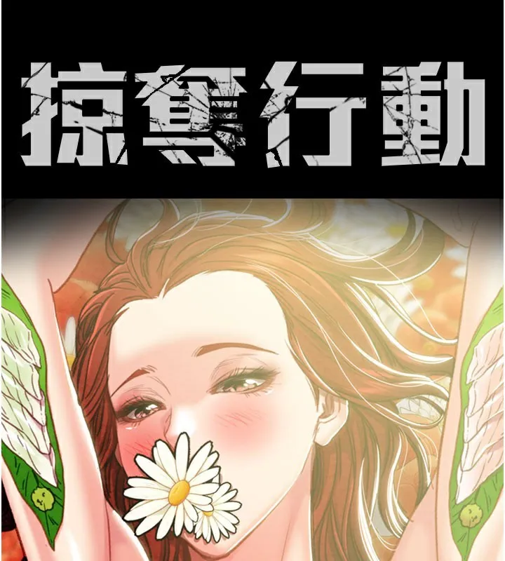 掠夺行动-第61話-餐桌上偷吃女主人 - 图片 16