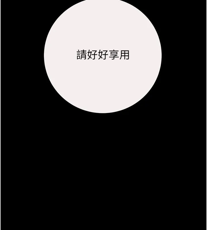 掠奪行動第61話-餐桌上偷吃女主人