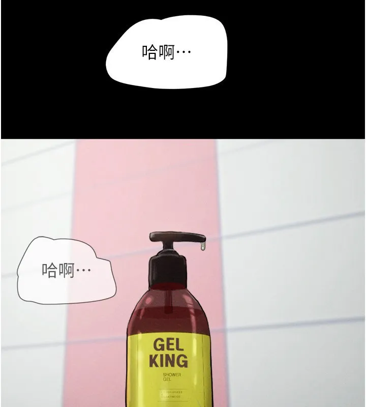 韶恩-第55話-她不是被迫的… - 图片 4