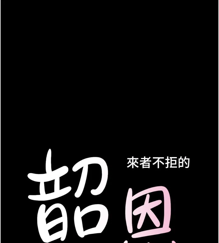 韶恩第55話-她不是被迫的&hellip;