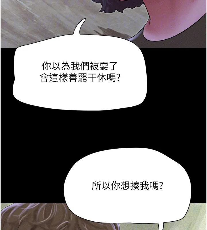 韶恩-第55話-她不是被迫的… - 图片 55