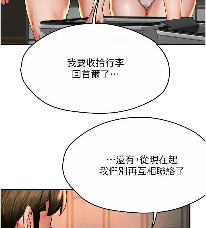 痒乐多阿姨-第67話-宣汶的真心話 - 图片 24