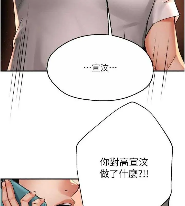 痒乐多阿姨-第67話-宣汶的真心話 - 图片 58