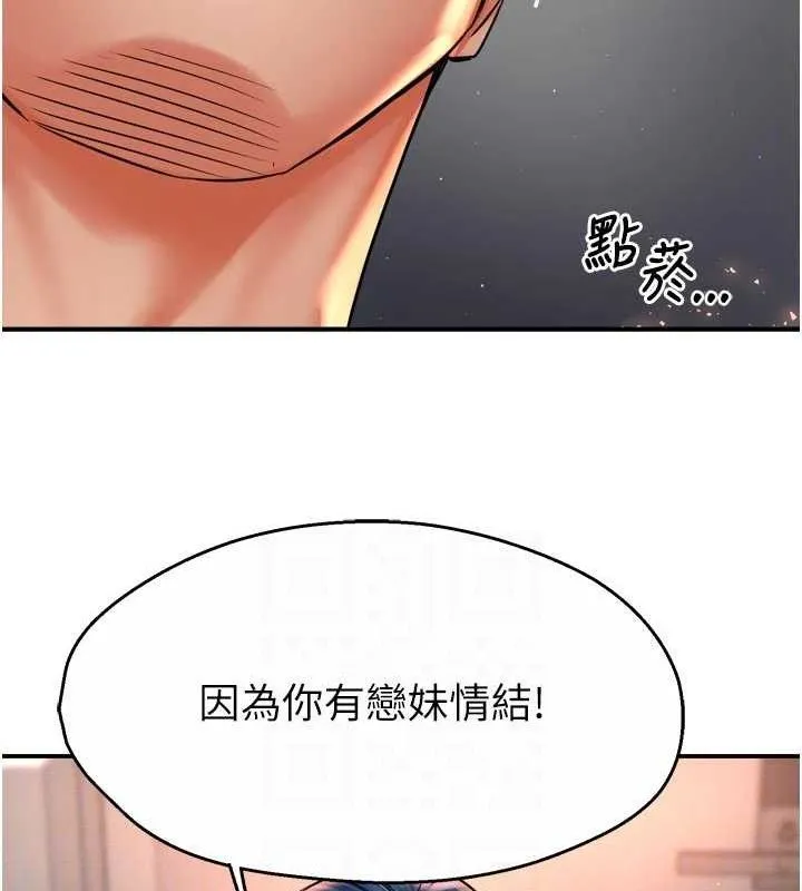 痒乐多阿姨-第67話-宣汶的真心話 - 图片 94