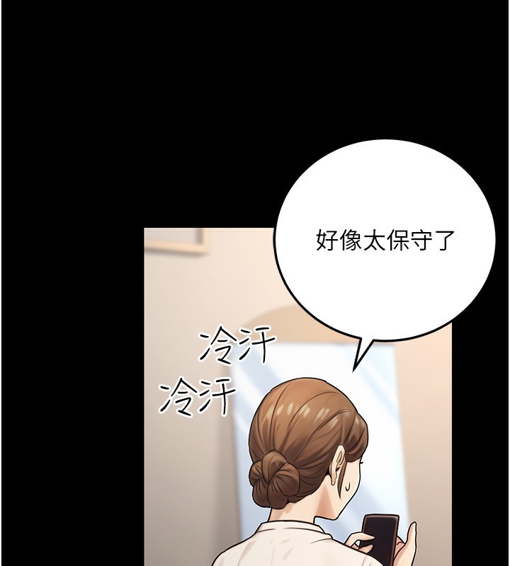 公务员的桃色副业第23話-噓!這是秘密「任務」♥