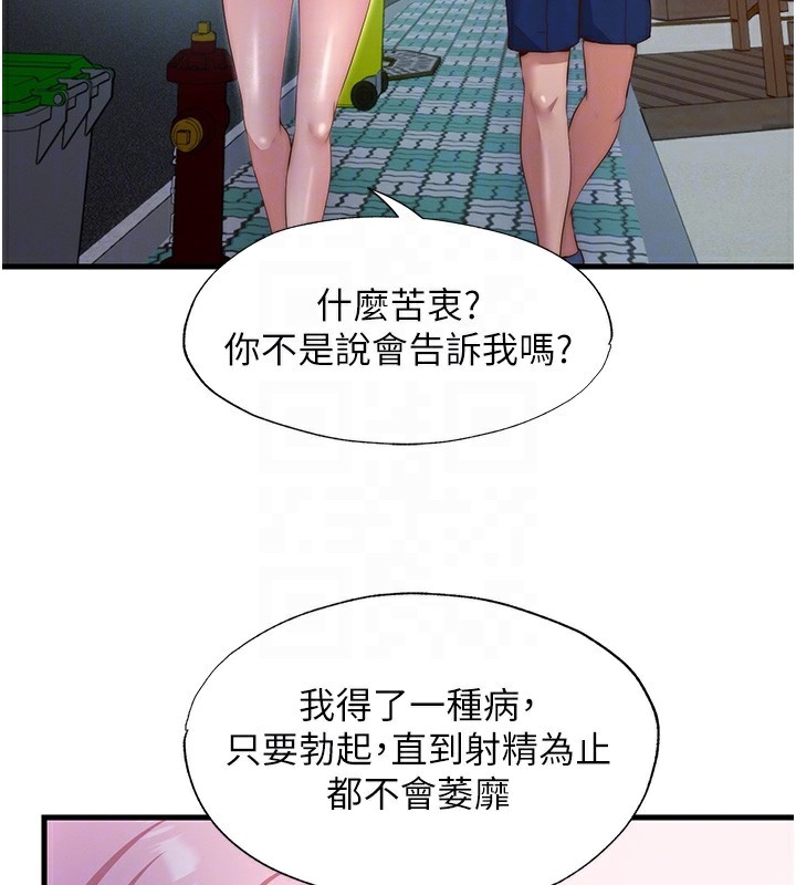 民宿精营中第16話-滿足私慾的醫生